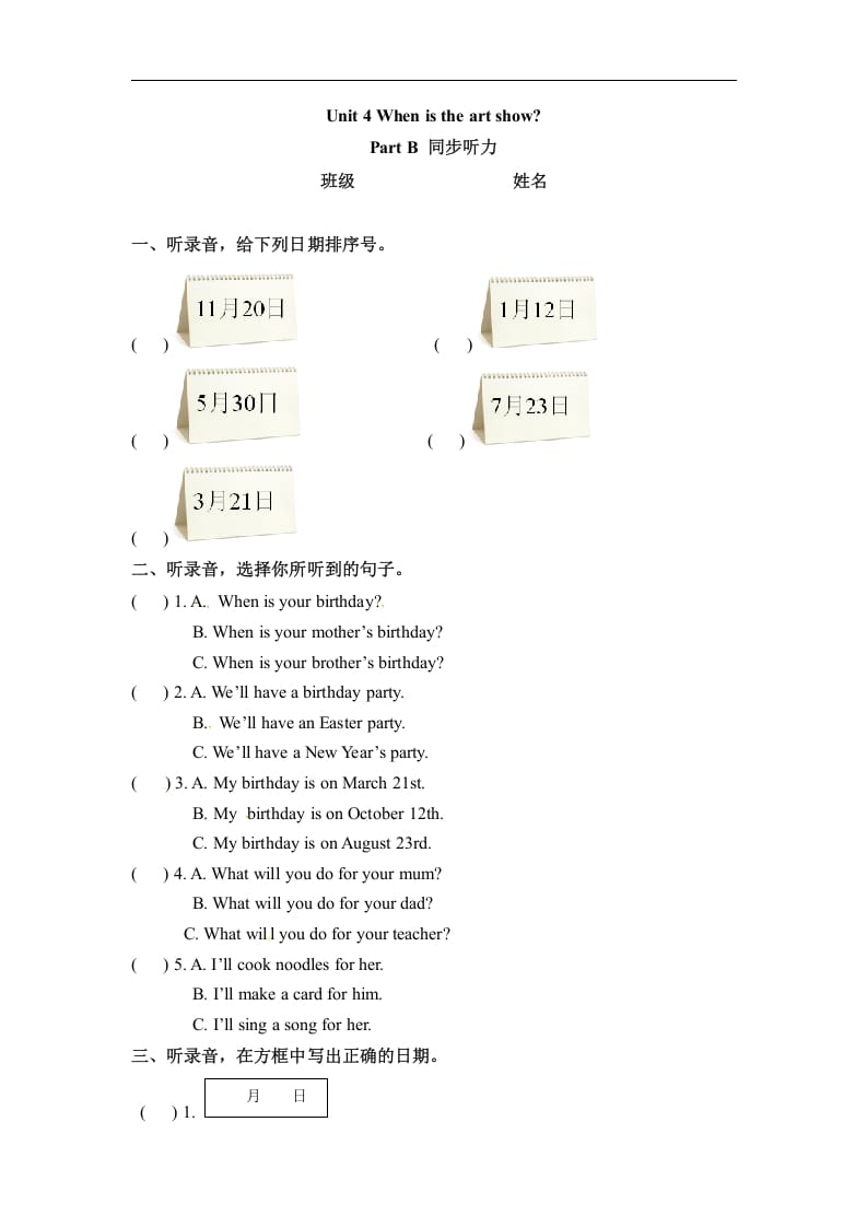 五年级数学下册英语Unit4WhenistheartshowPartB同步听力训练人教PEP版-117资源网