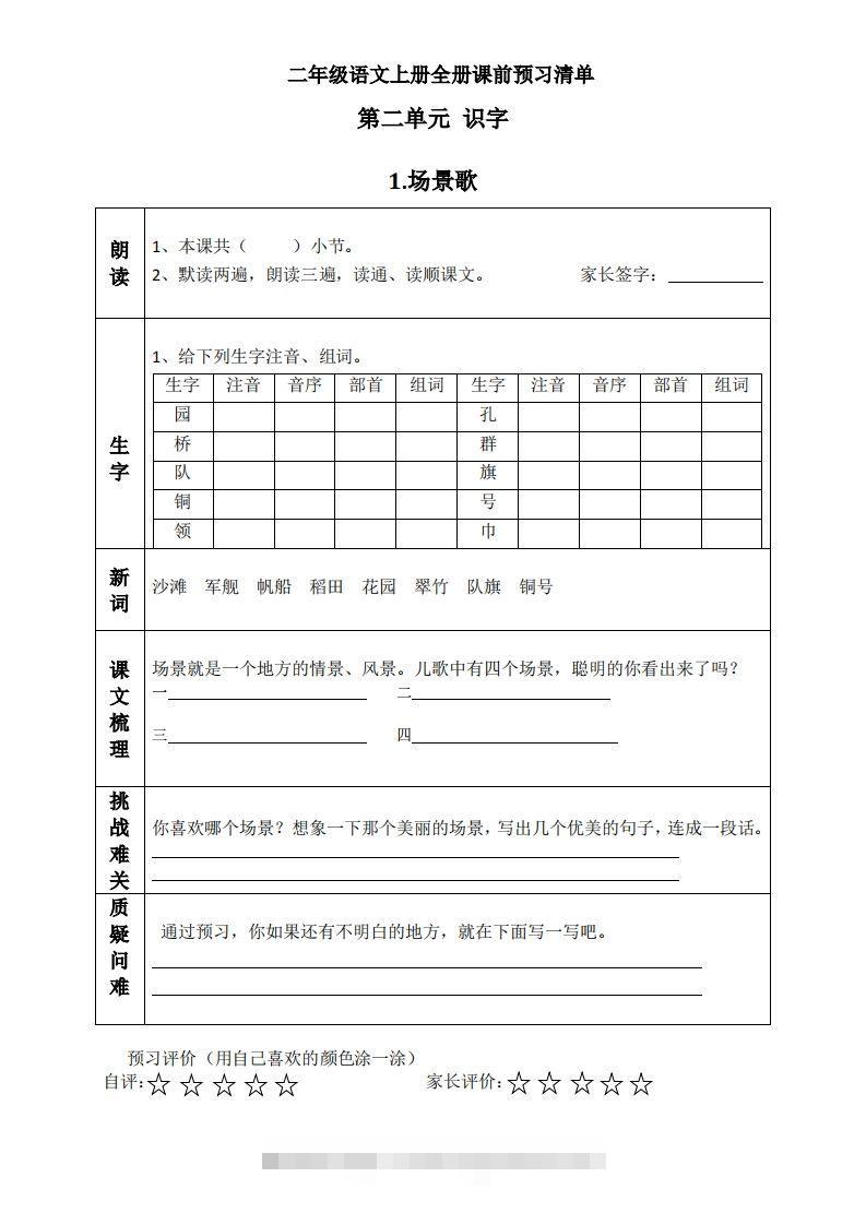 二上语文课前预习清单（识字课）-117资源网