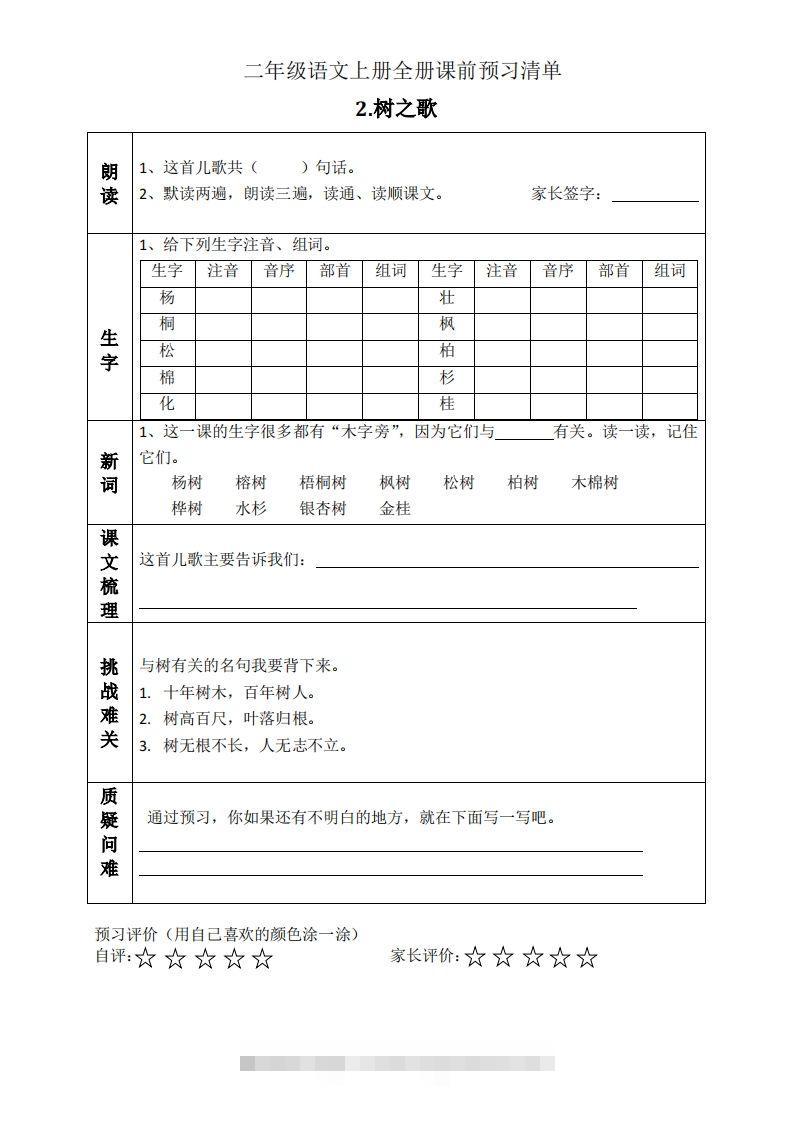 图片[2]-二上语文课前预习清单（识字课）-117资源网