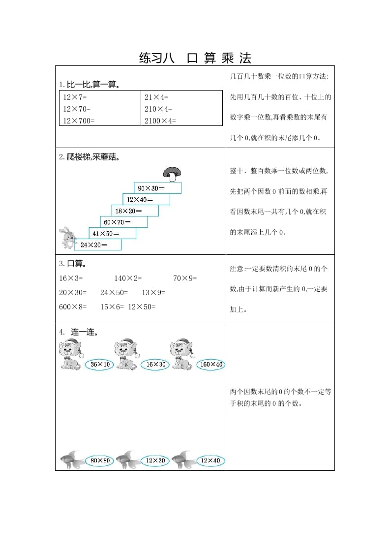 三年级数学下册8练习八口算乘法-117资源网