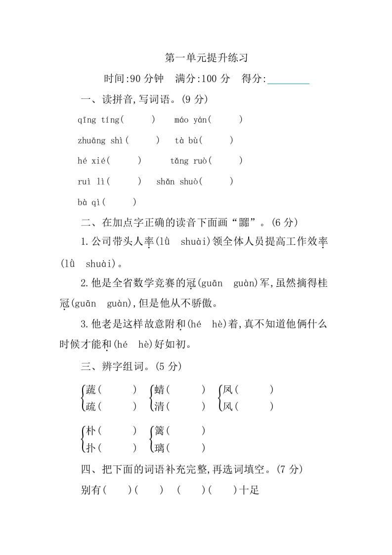 四年级语文下册第一单元提升练习-117资源网