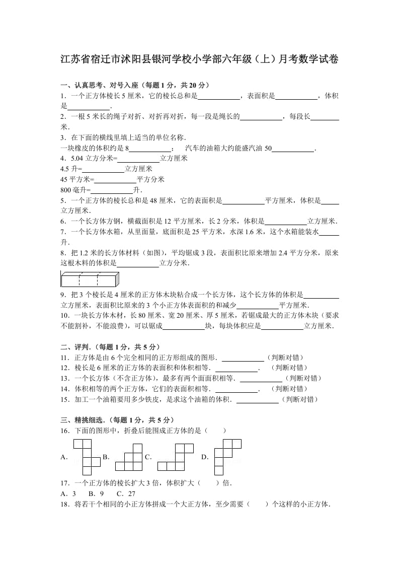 六年级数学上册月考试题综合考练(2)1516江苏省（苏教版）-117资源网