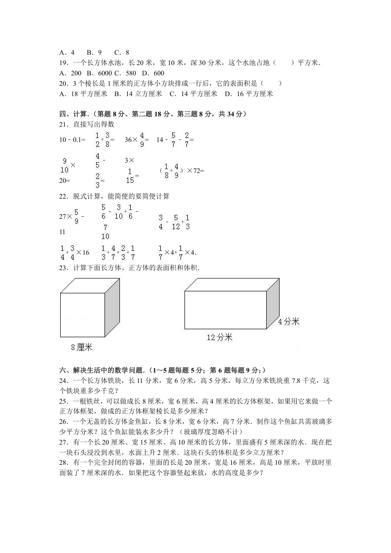 图片[2]-六年级数学上册月考试题综合考练(2)1516江苏省（苏教版）-117资源网