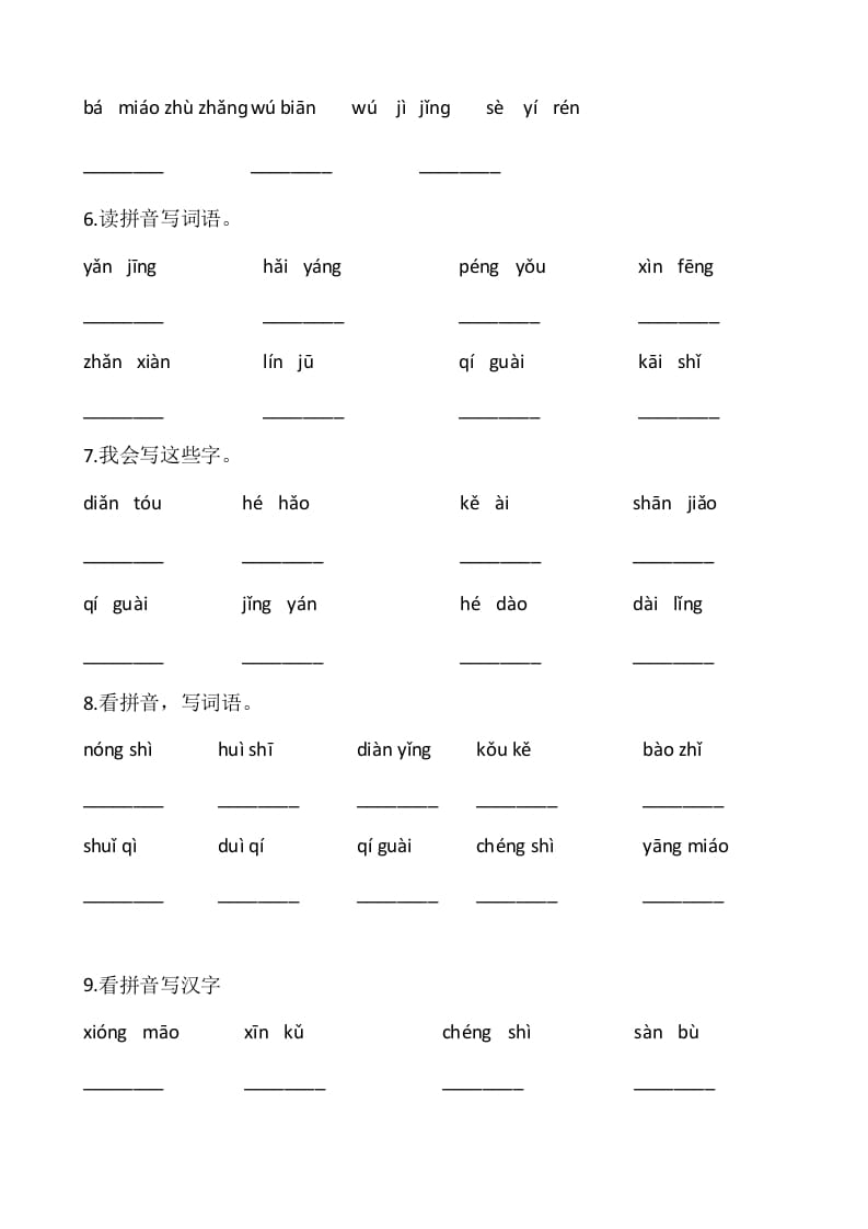 图片[2]-二年级语文上册2、看拼音写词语（10页）（部编）-117资源网