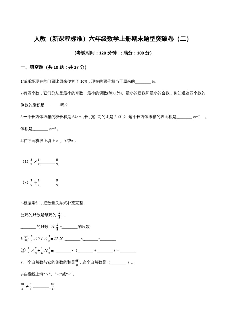 六年级数学上册期末题型突破卷（二）（人教版）-117资源网