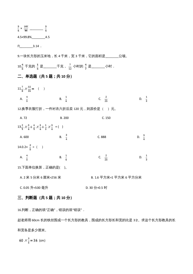 图片[2]-六年级数学上册期末题型突破卷（二）（人教版）-117资源网