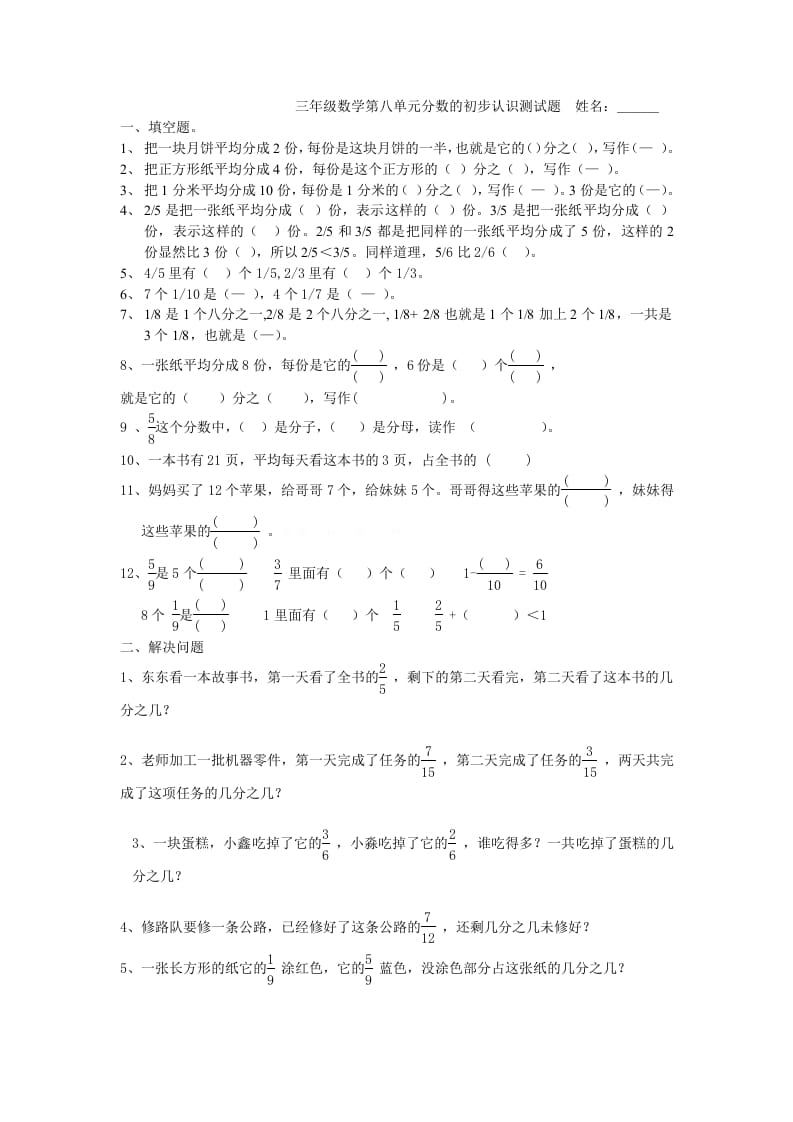 三年级数学上册第八单元分数的初步认识测试题(2)（人教版）-117资源网