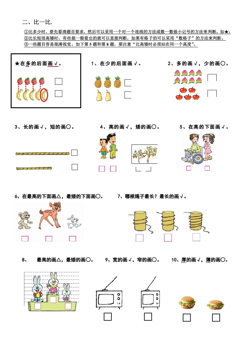 图片[2]-一年级数学上册期末复习提纲及复习题（人教版）-117资源网