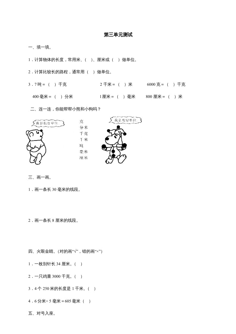 三年级数学上册第三单元《测量》测试题（人教版）-117资源网