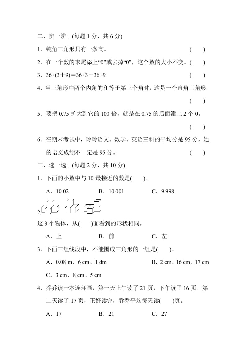 图片[2]-四年级数学下册第二学期期末测试卷-117资源网