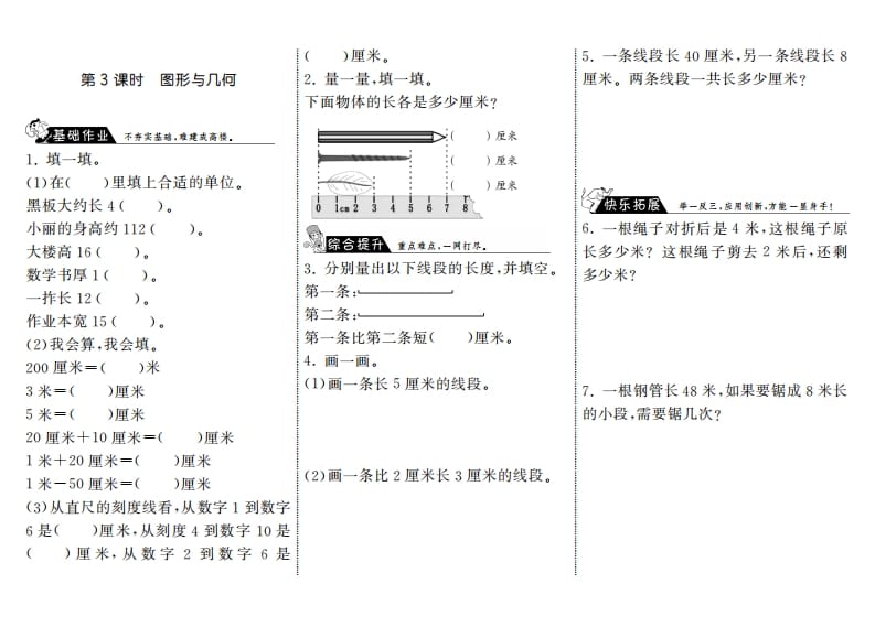 二年级数学上册10.3图形与几何·（北师大版）-117资源网