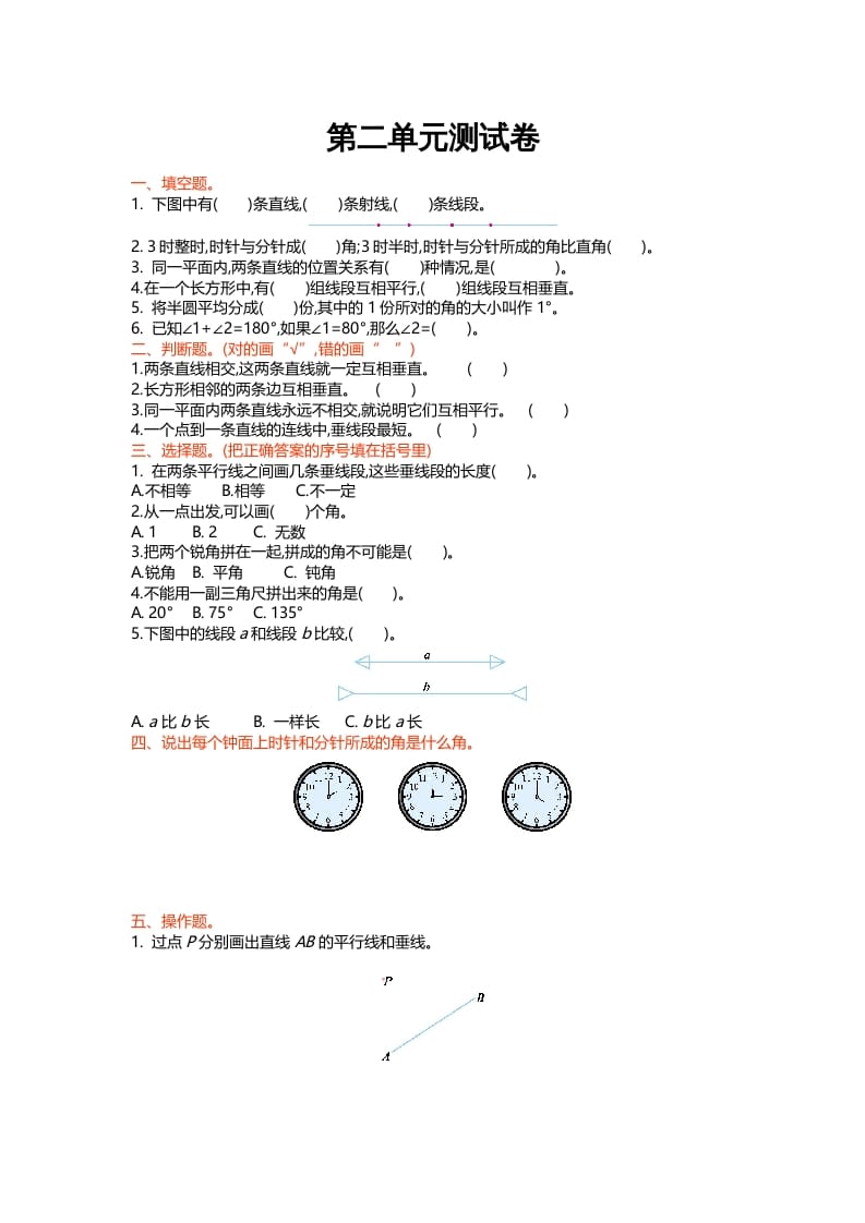 四年级数学上册第二单元测试卷（北师大版）-117资源网