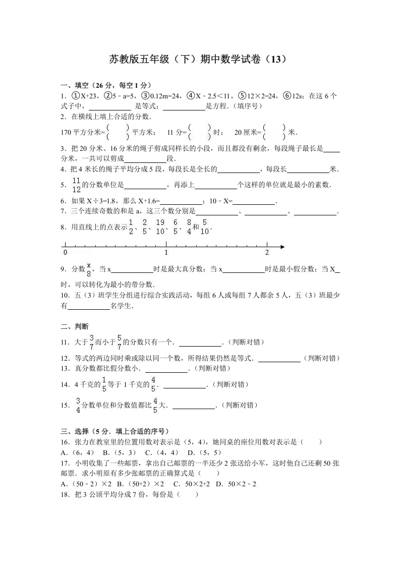 五年级数学下册苏教版下学期期中测试卷16-117资源网