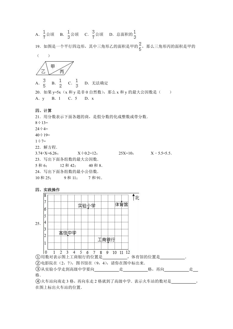 图片[2]-五年级数学下册苏教版下学期期中测试卷16-117资源网