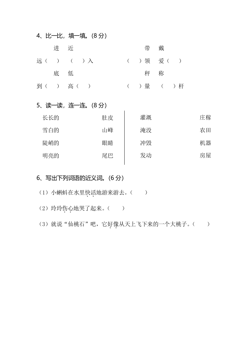 图片[2]-二年级语文上册期末模拟卷2（部编）2-117资源网