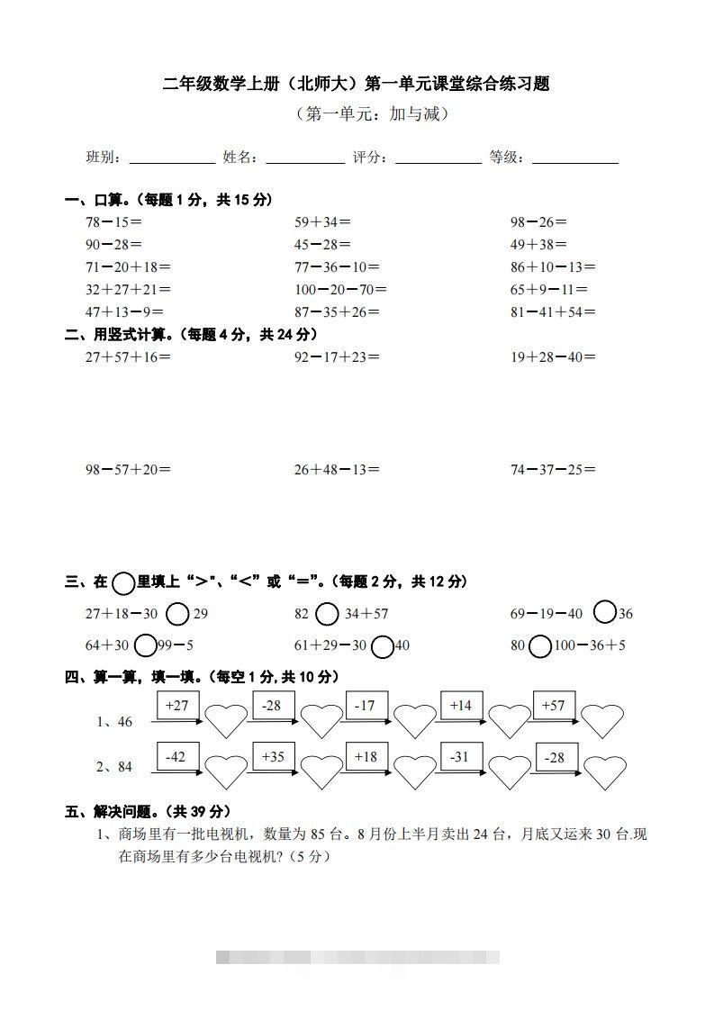 北师大版小学二年级上册数学单元检测题全册-117资源网