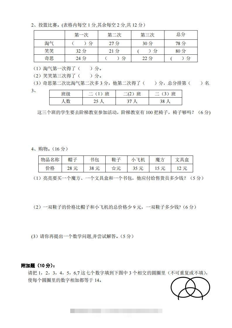 图片[2]-北师大版小学二年级上册数学单元检测题全册-117资源网