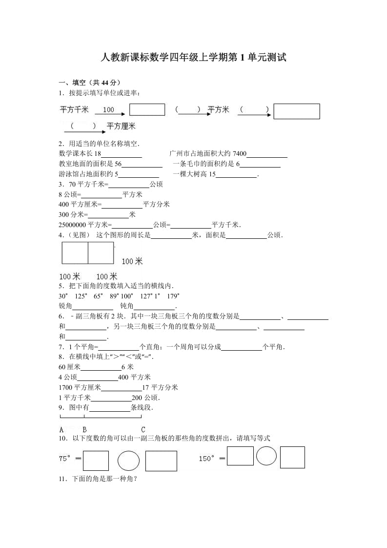 四年级数学上册第1单元测试卷1（人教版）-117资源网