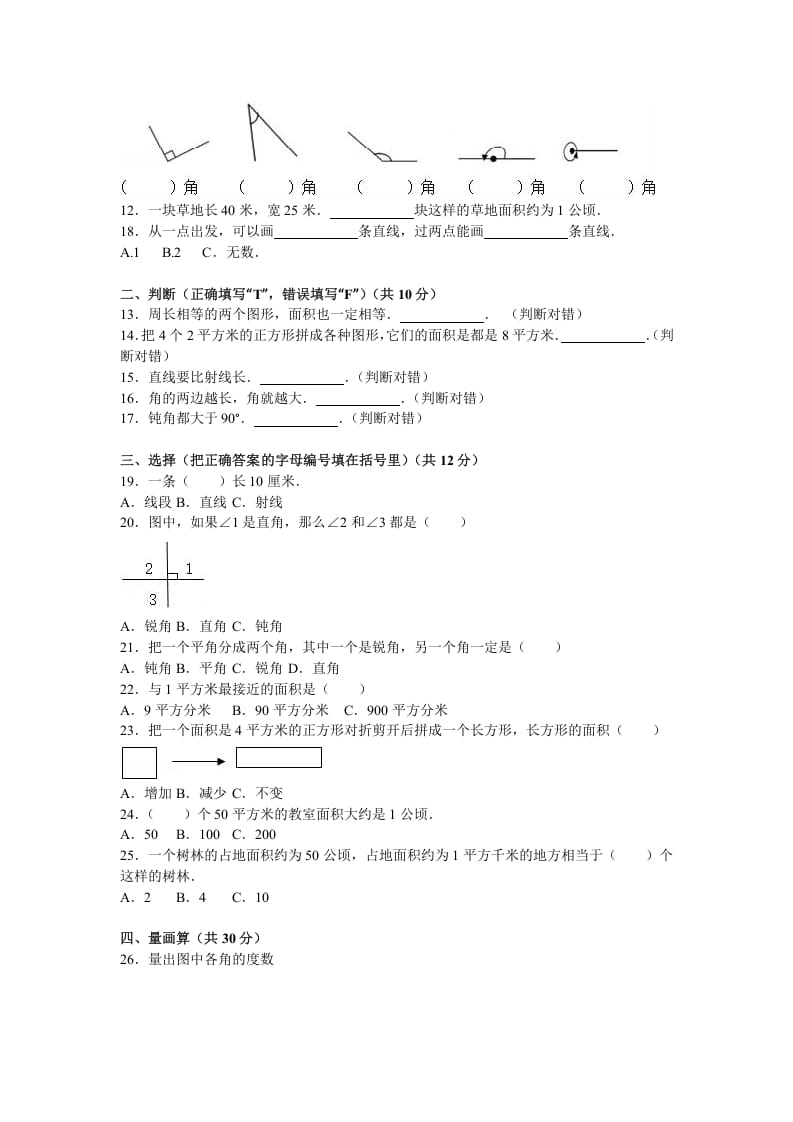 图片[2]-四年级数学上册第1单元测试卷1（人教版）-117资源网