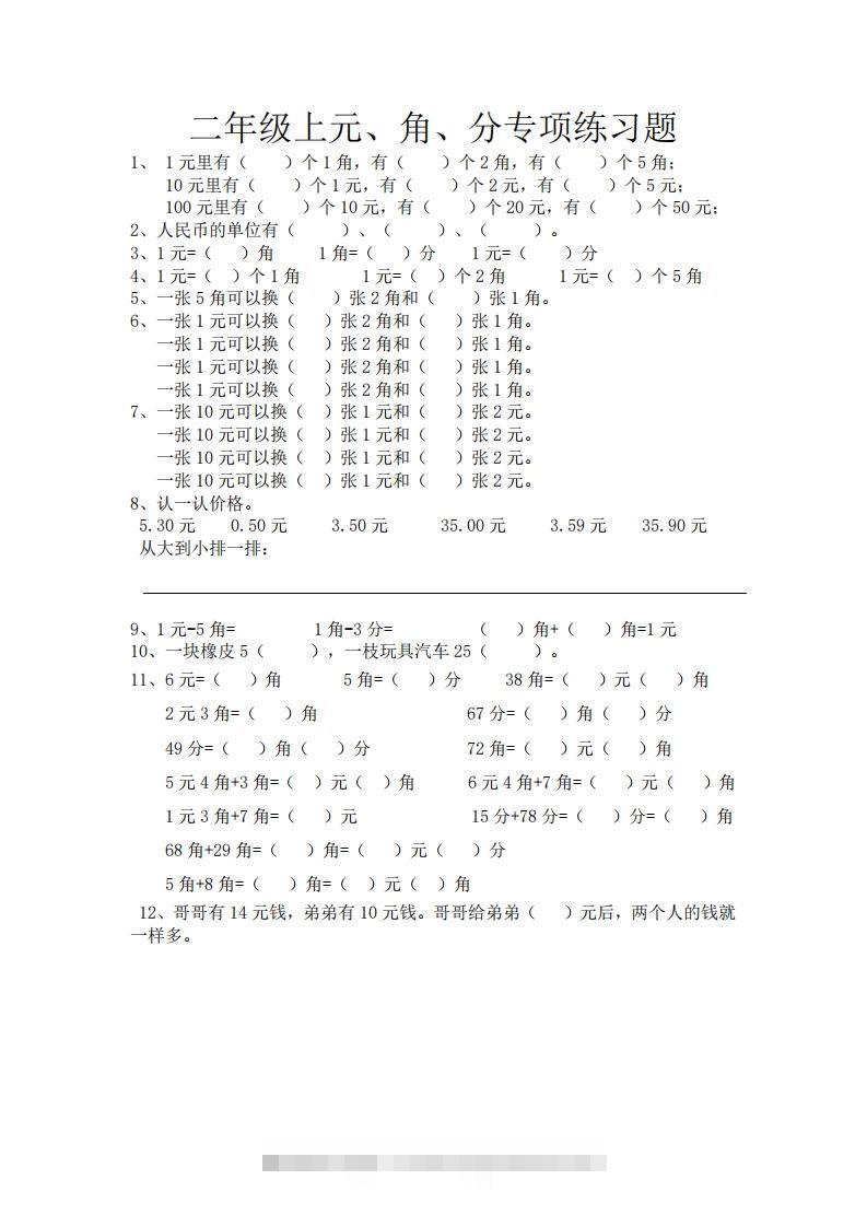 (完整)小学二年级数学上册元角分专项练习题-117资源网