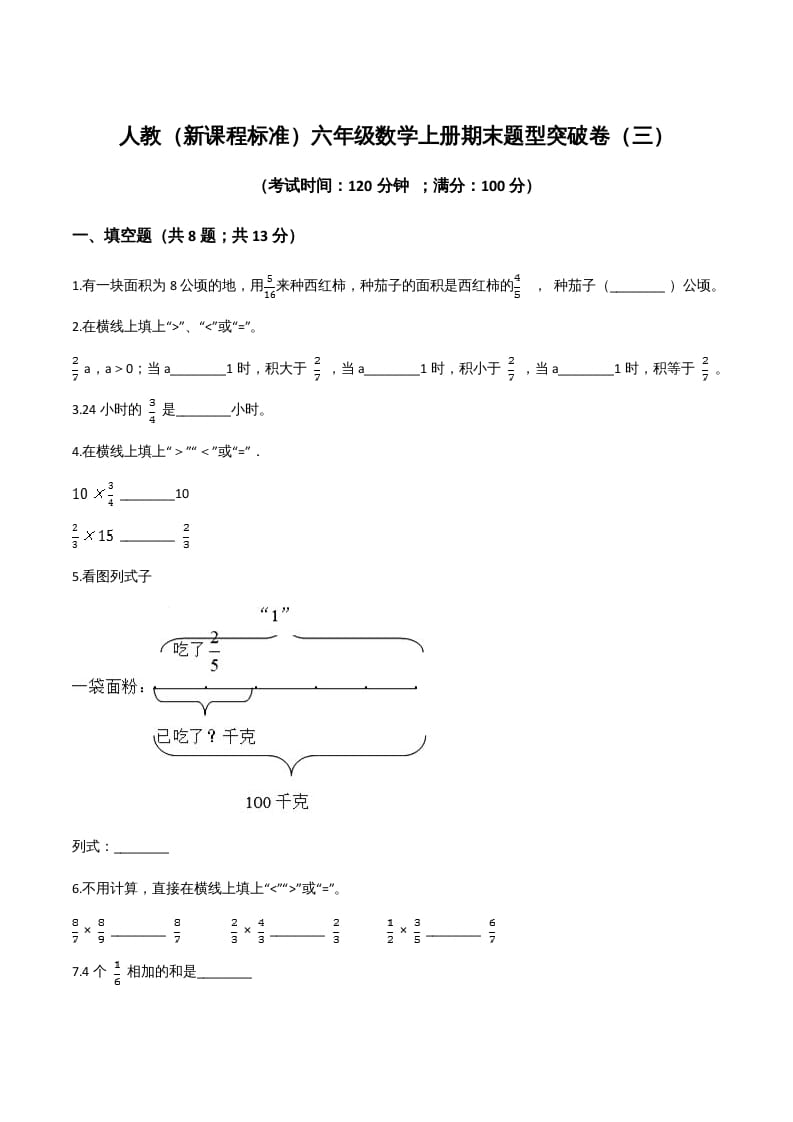 六年级数学上册期末题型突破卷（三）（人教版）-117资源网