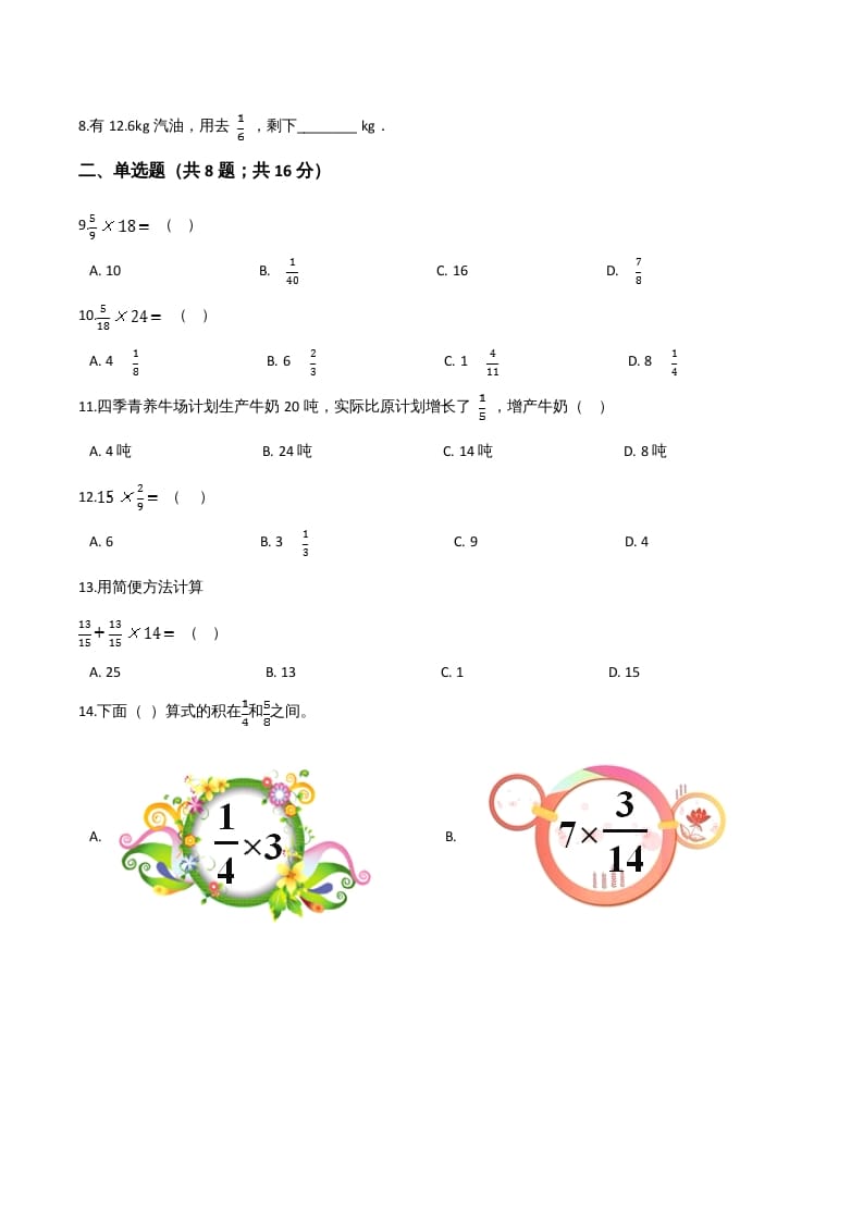 图片[2]-六年级数学上册期末题型突破卷（三）（人教版）-117资源网