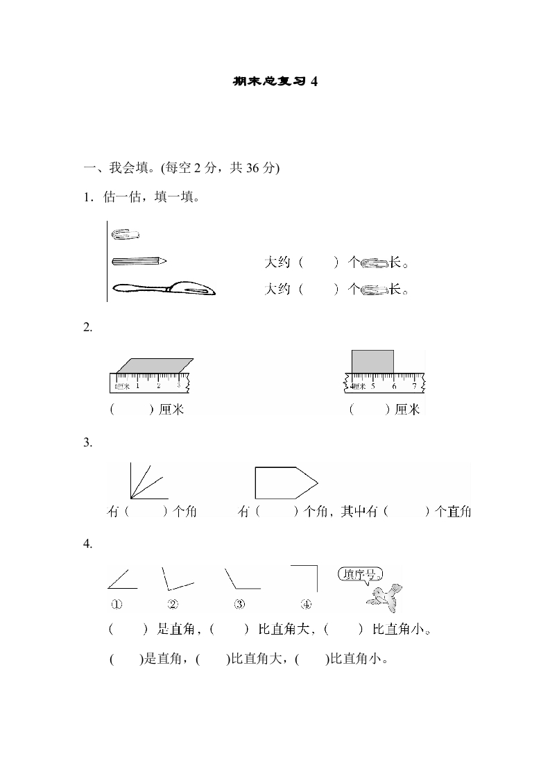 二年级数学上册期末总复习4（人教版）-117资源网