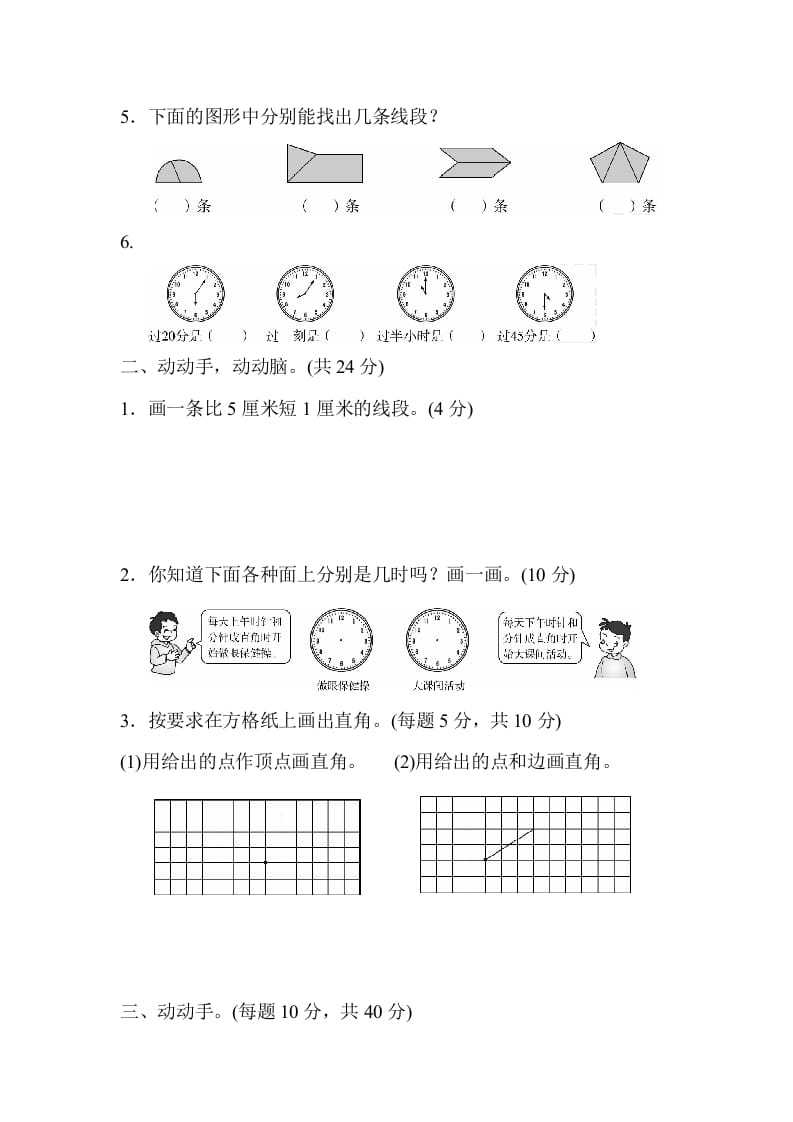 图片[2]-二年级数学上册期末总复习4（人教版）-117资源网