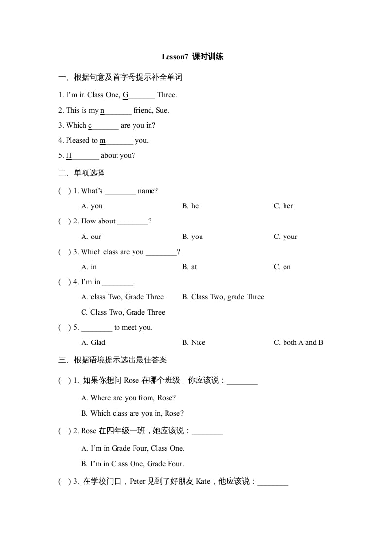 四年级英语上册Lesson7_课时训练（人教版一起点）-117资源网