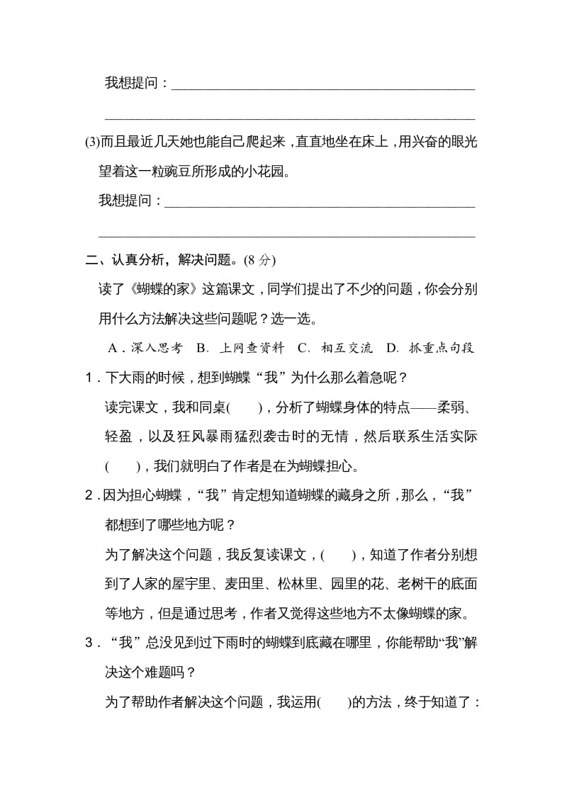 图片[2]-四年级语文上册第二单元主题训练卷-117资源网