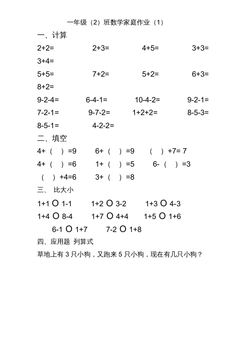 一年级数学上册专题训练—10以内加减法练习题(25页)（苏教版）-117资源网