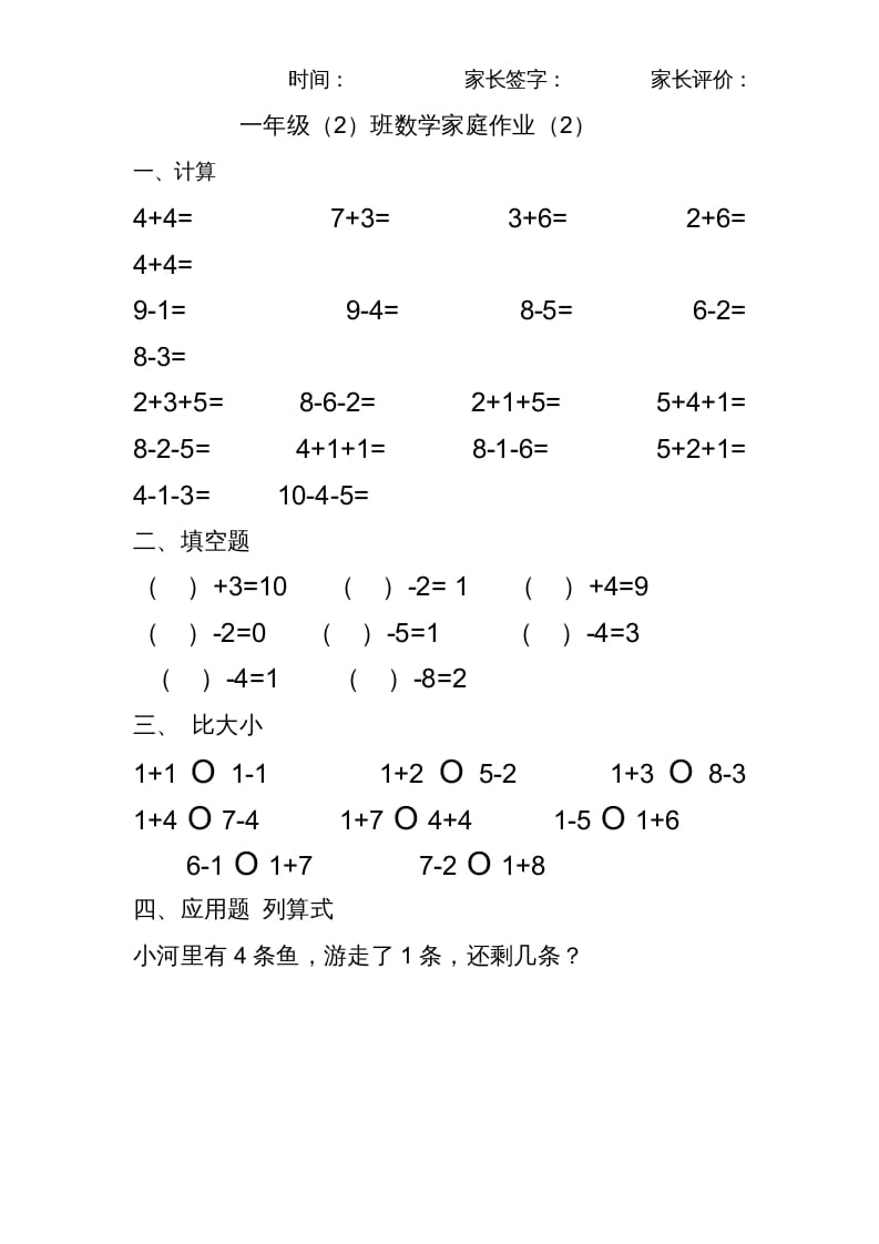 图片[2]-一年级数学上册专题训练—10以内加减法练习题(25页)（苏教版）-117资源网