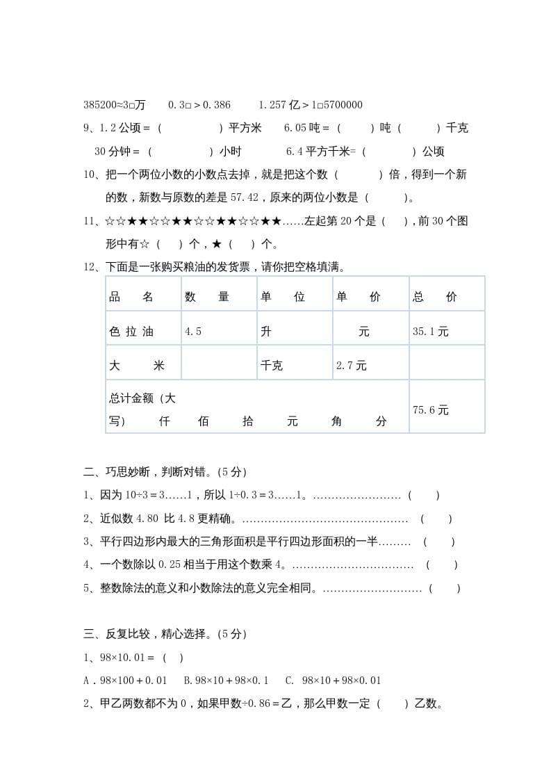 图片[2]-五年级数学上册期中综合练习题(3)（苏教版）-117资源网