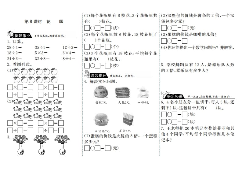 二年级数学上册7.8花园·（北师大版）-117资源网