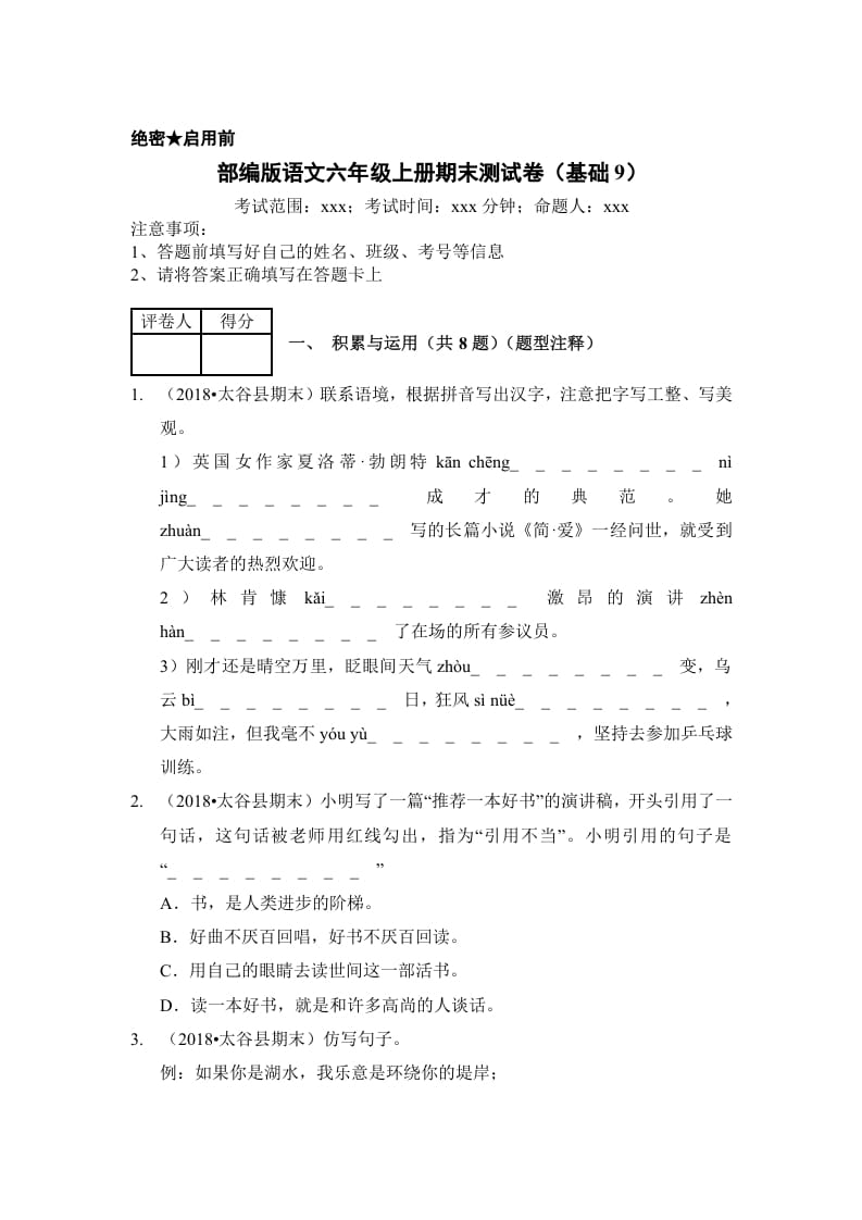 六年级语文上册（期末测试）(5)（部编版）-117资源网