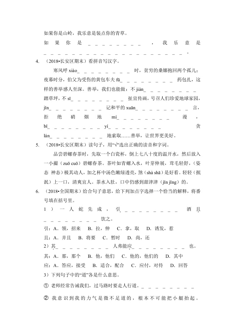 图片[2]-六年级语文上册（期末测试）(5)（部编版）-117资源网