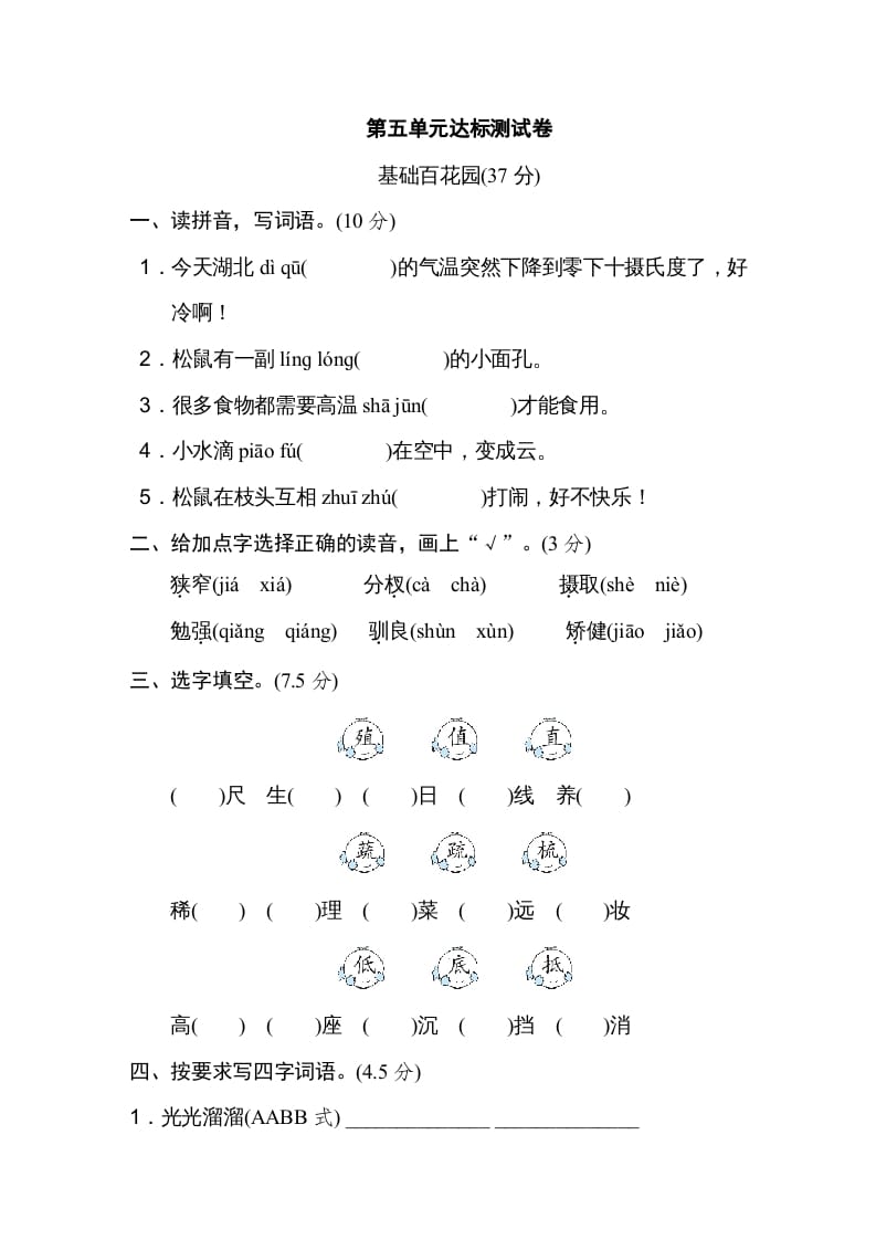 五年级语文上册第五单元达标检测卷（一）（部编版）-117资源网