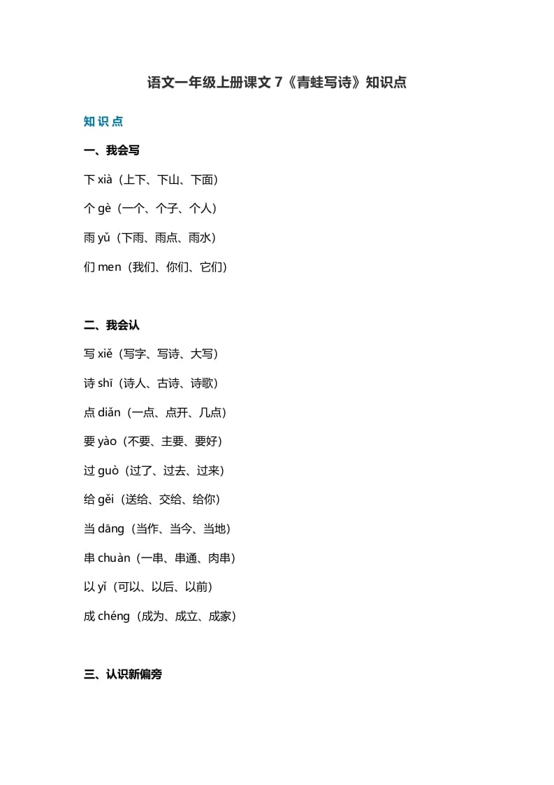 一年级语文上册30课文7《青蛙写诗》知识点（部编版）-117资源网