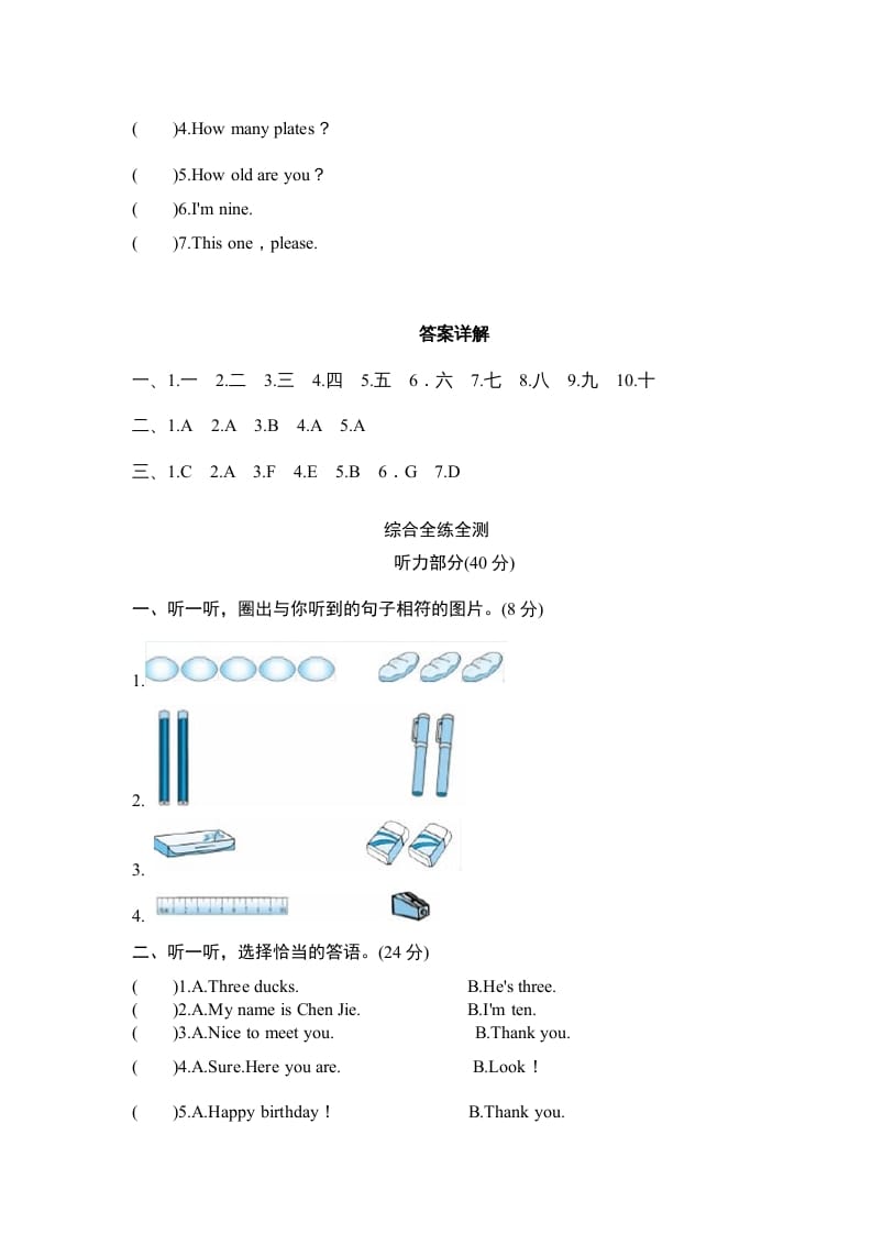 图片[2]-三年级英语上册Unit6Happybirthday-单元检测（人教PEP）-117资源网