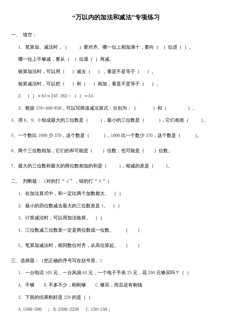 三年级数学上册万以内的加法和减法专项练习（人教版）-117资源网