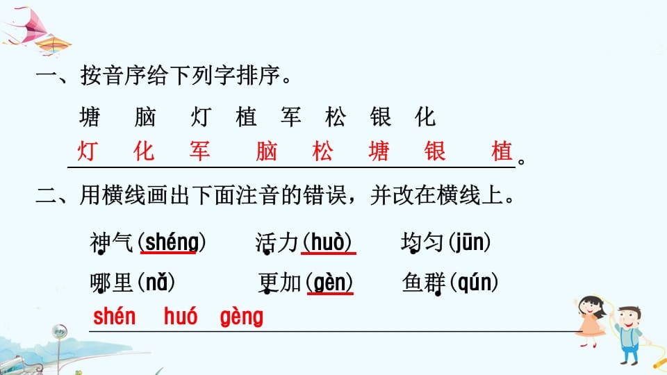 图片[2]-二年级语文上册专项复习之一字词（部编）-117资源网