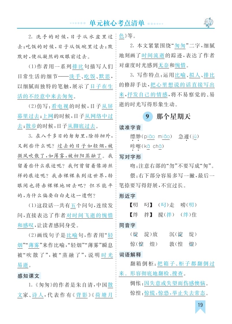 图片[2]-六年级语文下册第三单元核心考点清单-117资源网