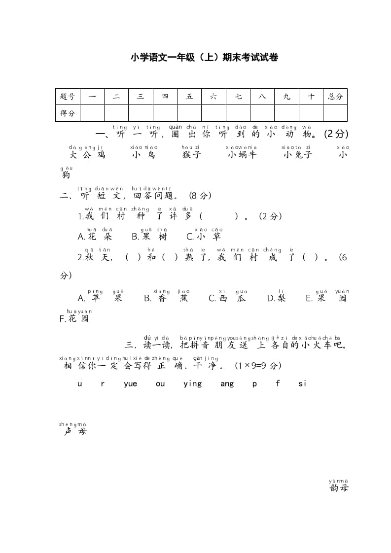 一年级语文上册期末测试(2)（部编版）-117资源网