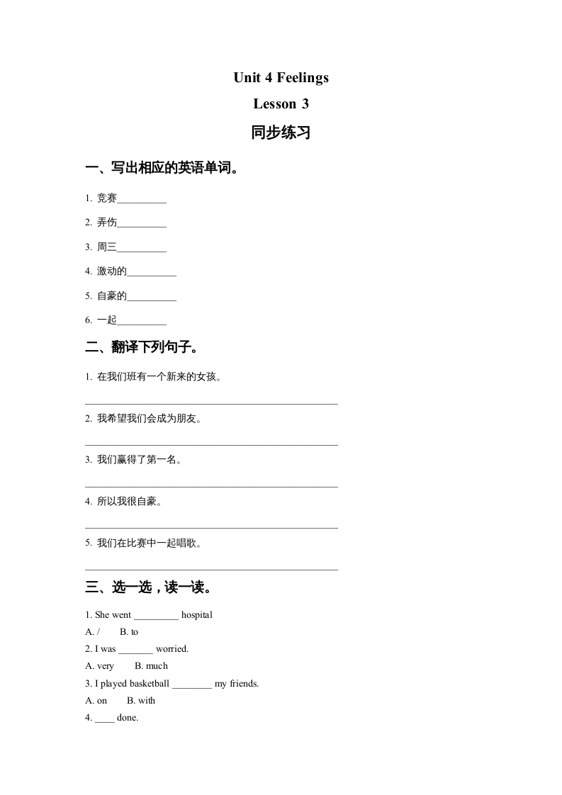 六年级英语上册Unit4FeelingslLesson3同步练习1（人教版一起点）-117资源网