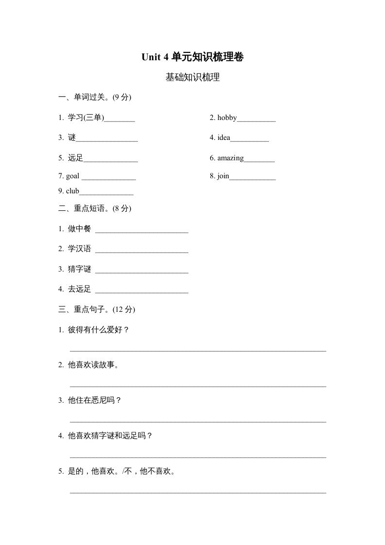 六年级英语上册Unit4单元知识梳理卷（人教版PEP）-117资源网