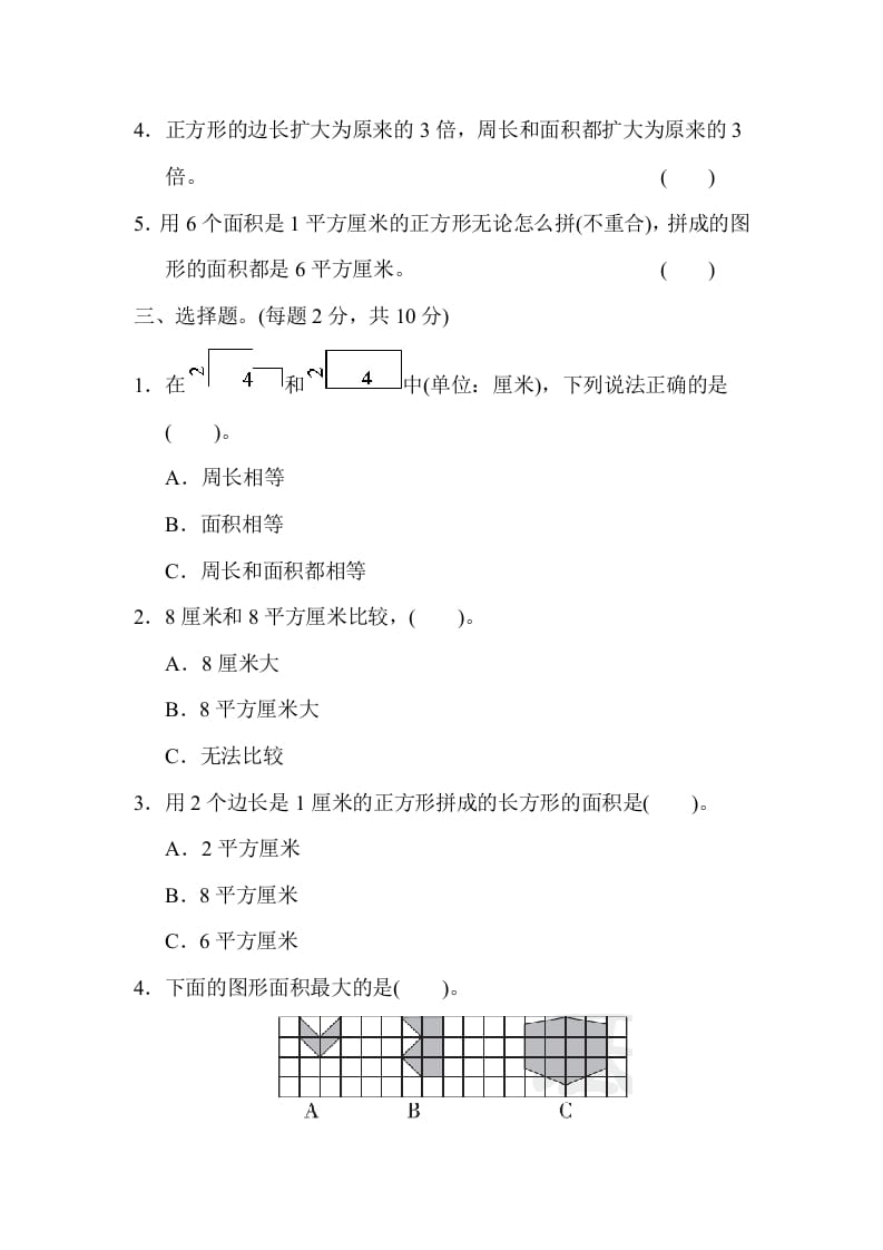 图片[2]-三年级数学下册期末归类卷(2)-117资源网