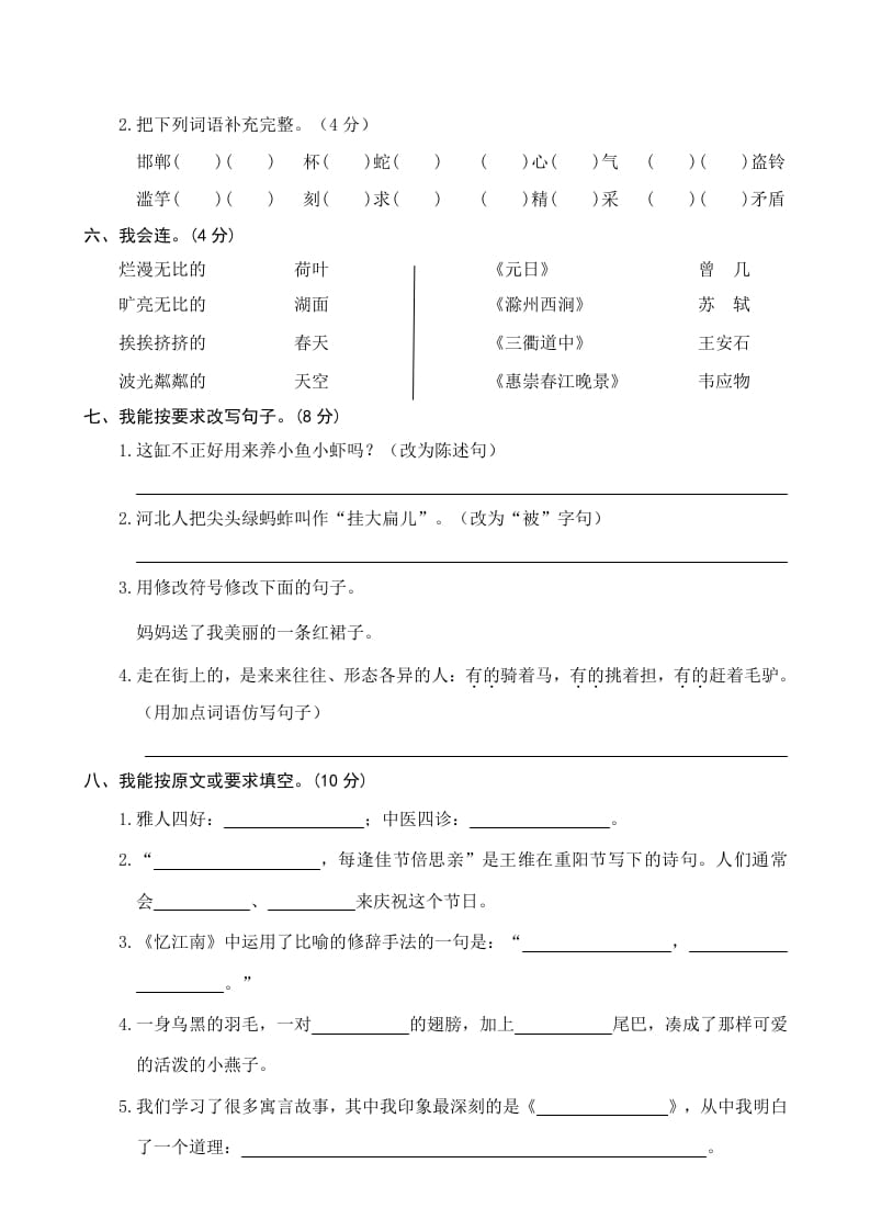 图片[2]-三年级语文下册03期中精选卷（三）-117资源网