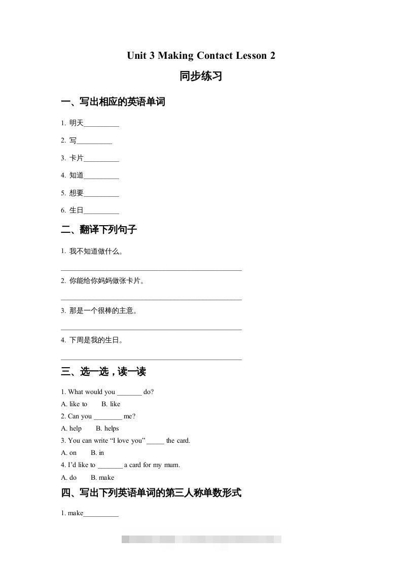 五年级英语下册Unit3MakingContactLesson2同步练习2（人教版）-117资源网