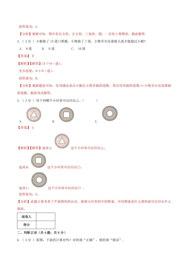 图片[2]-一年级数学下册第一次月考全真模拟卷02（解析）人教版-117资源网