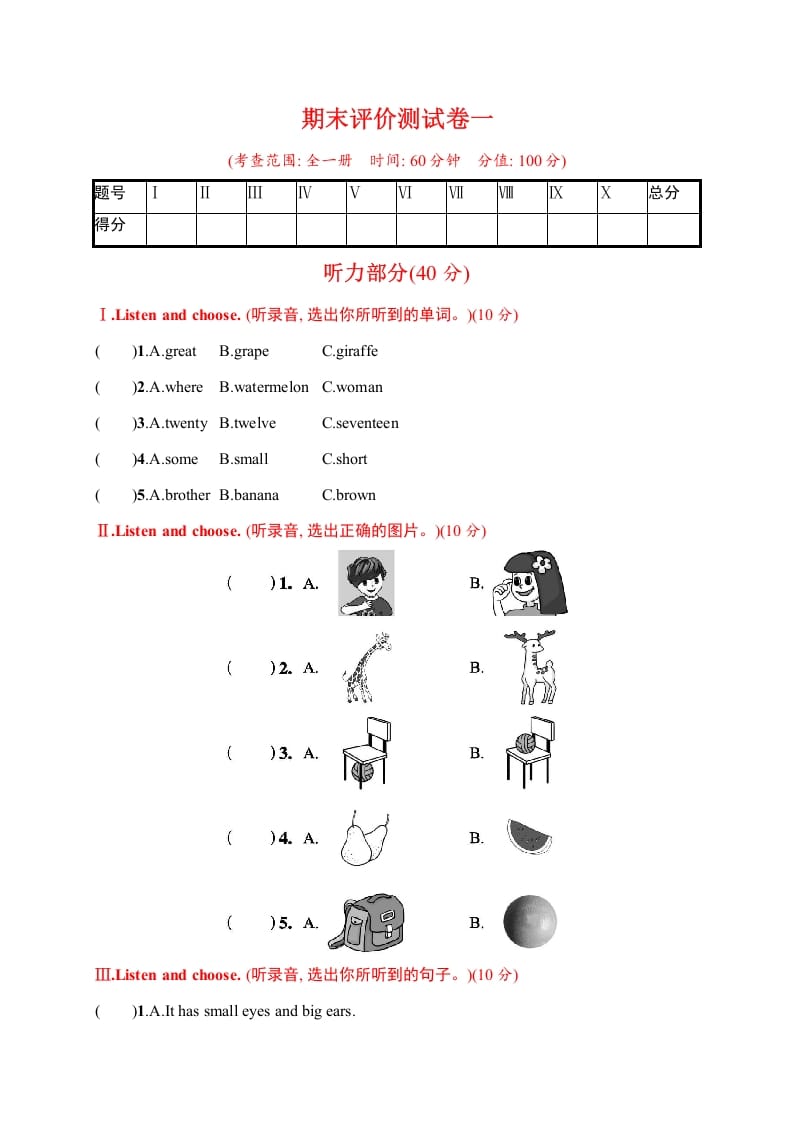 三年级英语下册期末评价测试卷一-117资源网